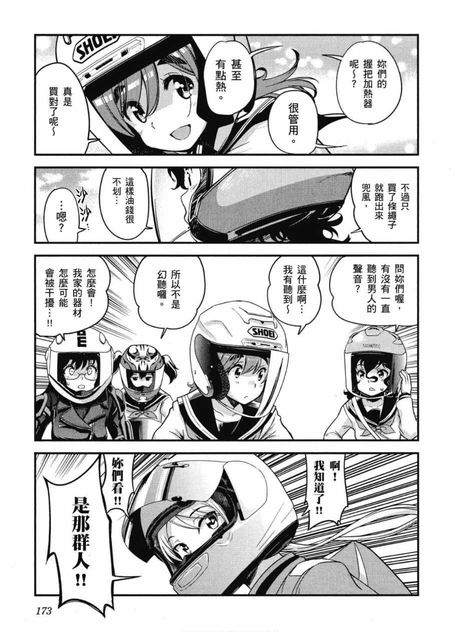 《爆音少女》漫画 10卷