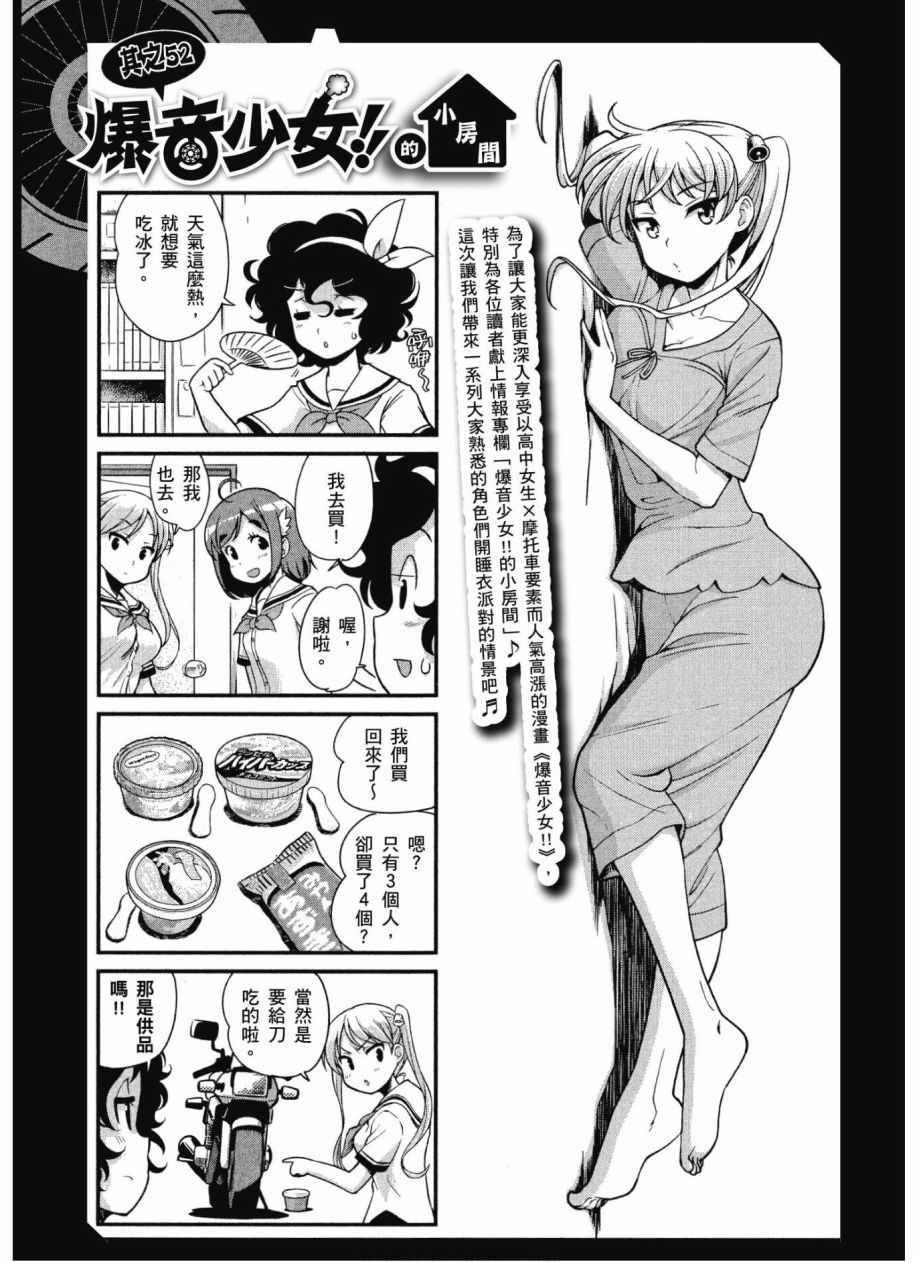 《爆音少女》漫画 10卷