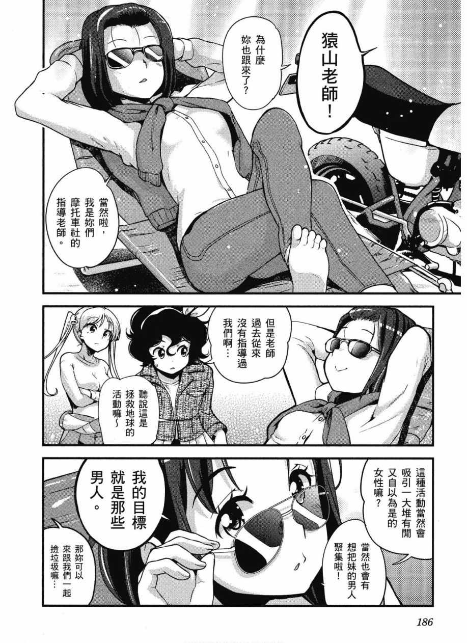 《爆音少女》漫画 10卷