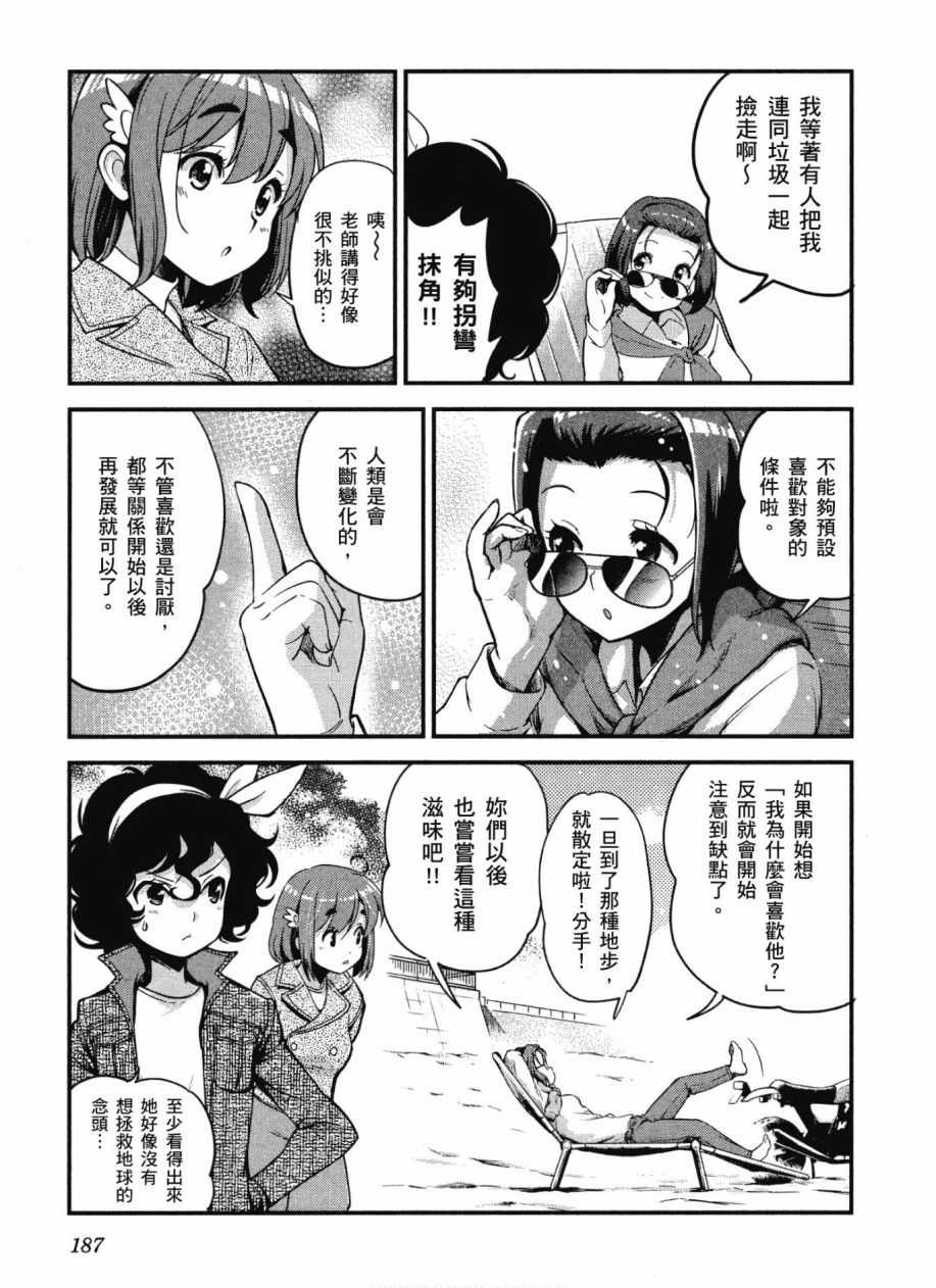 《爆音少女》漫画 10卷