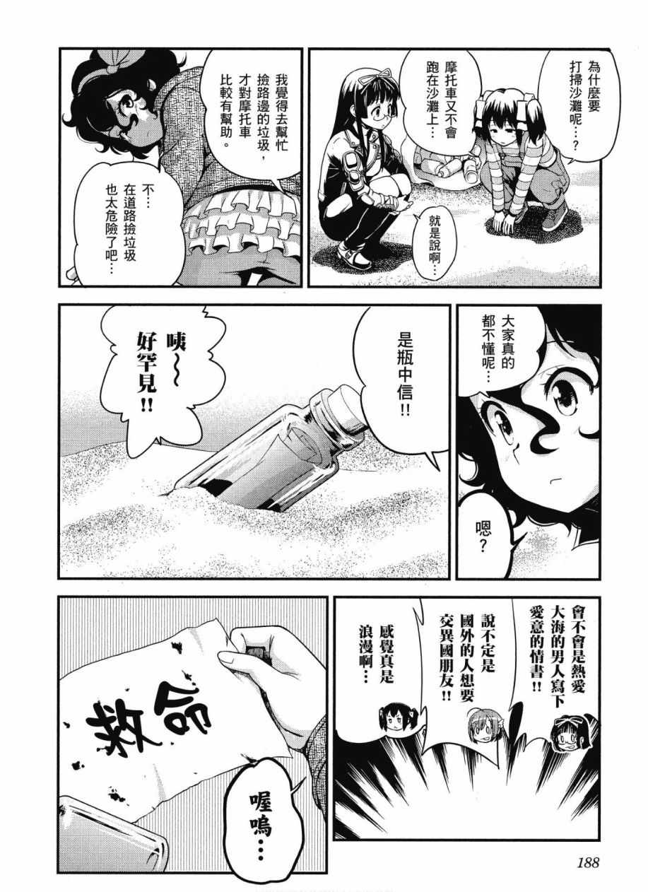 《爆音少女》漫画 10卷