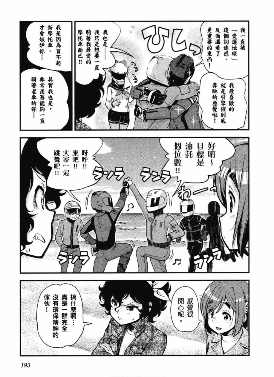 《爆音少女》漫画 10卷