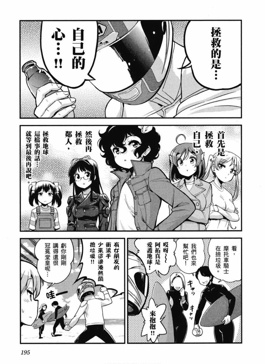 《爆音少女》漫画 10卷