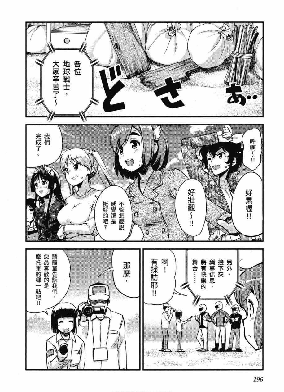 《爆音少女》漫画 10卷