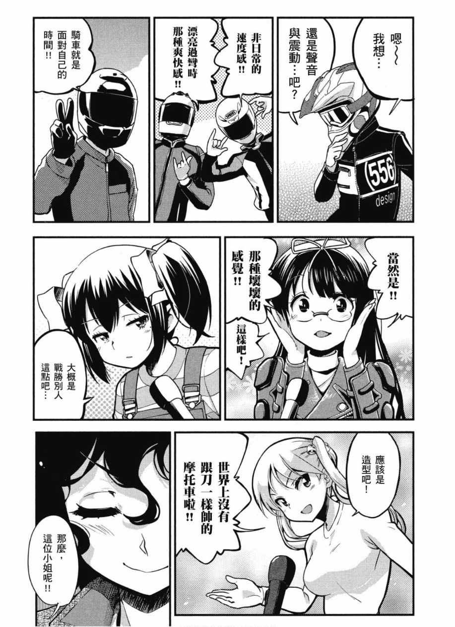 《爆音少女》漫画 10卷