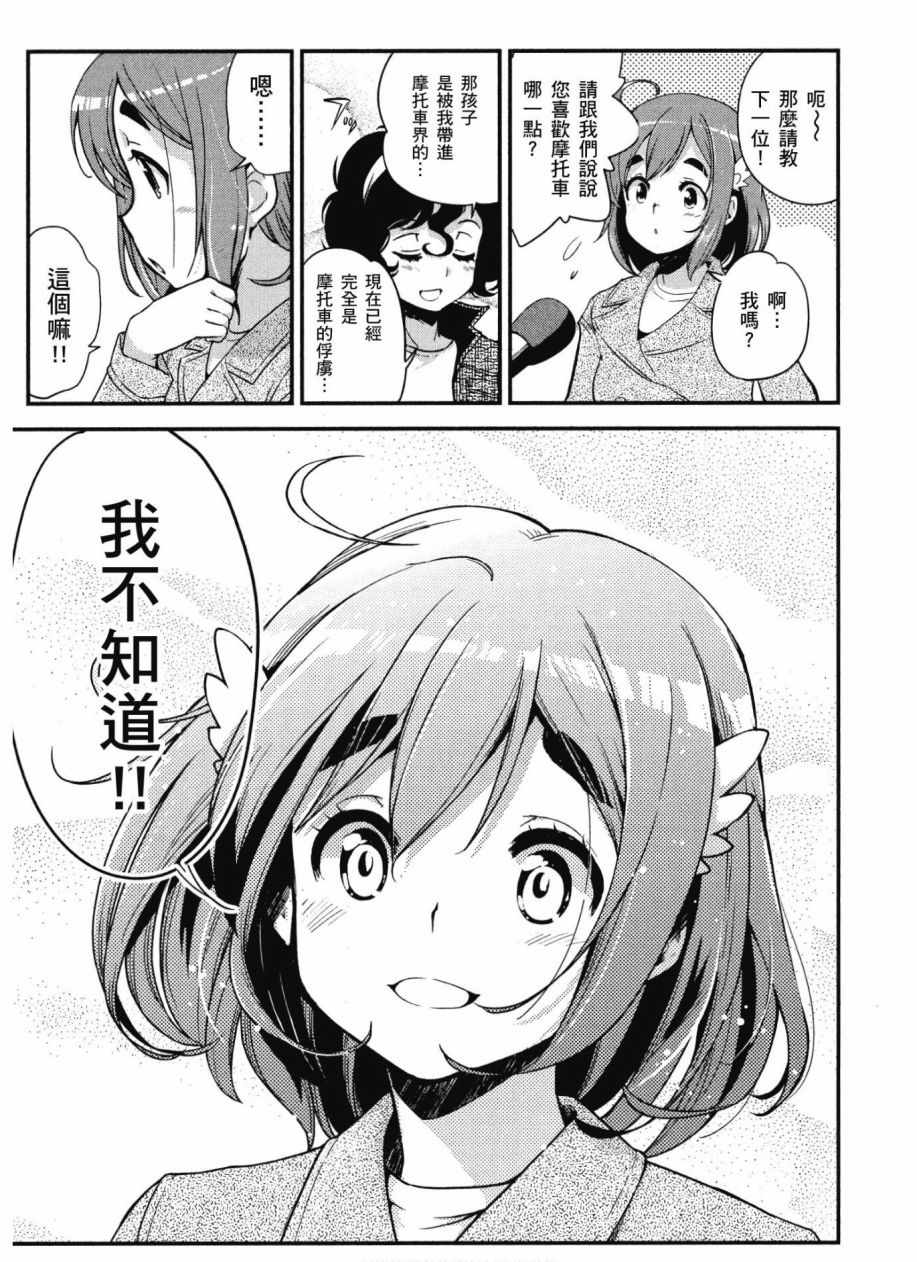 《爆音少女》漫画 10卷