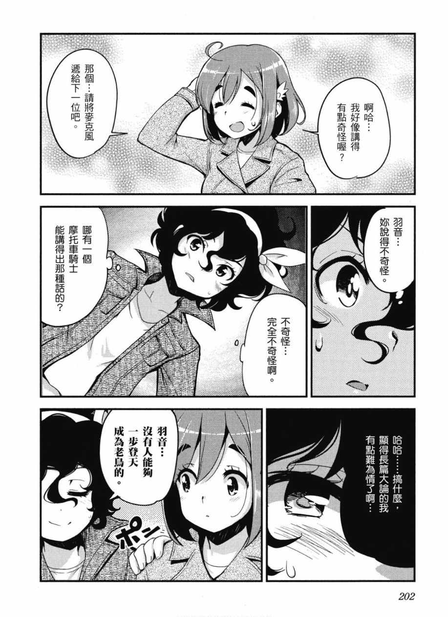 《爆音少女》漫画 10卷