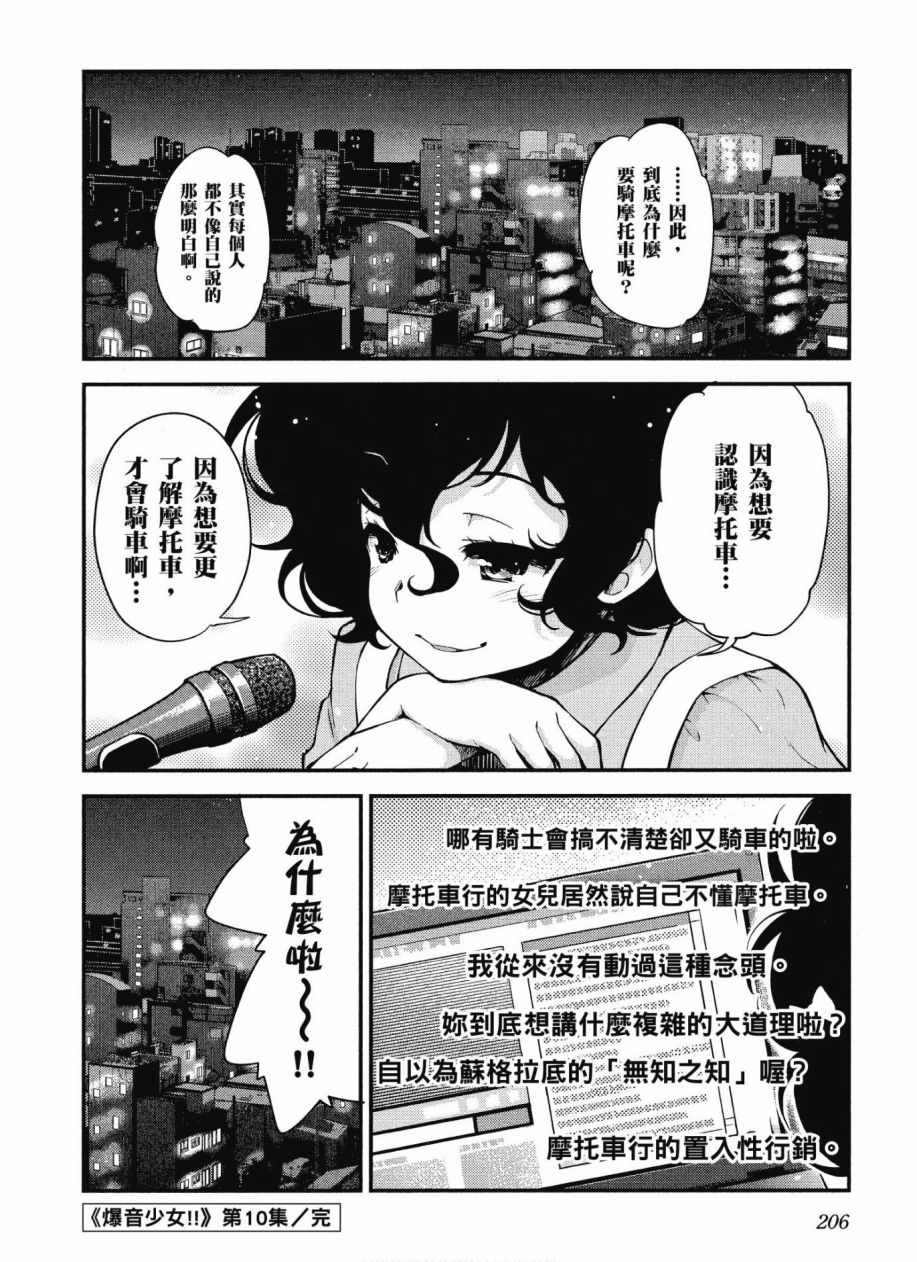 《爆音少女》漫画 10卷