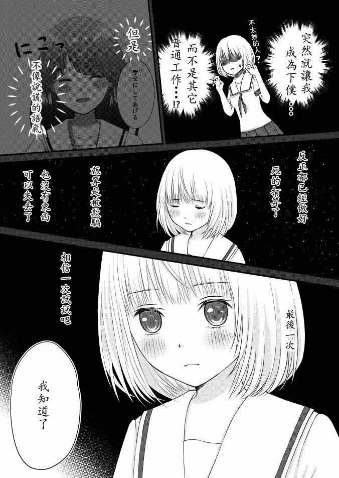 《伊里斯乐园》漫画 002集