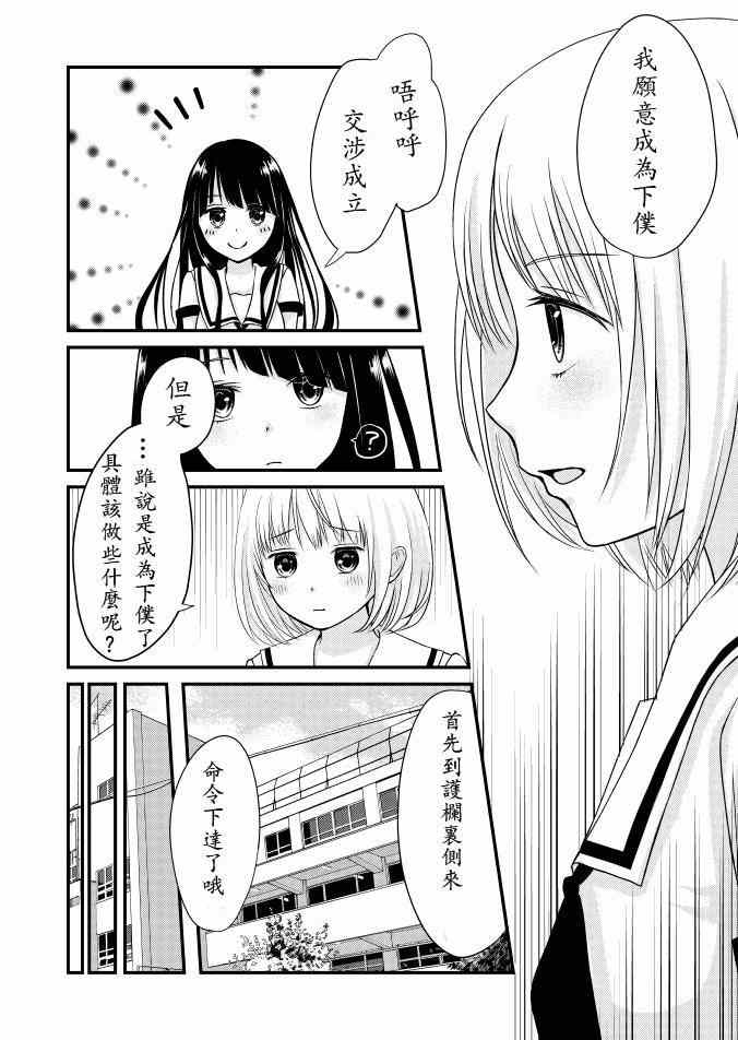 《伊里斯乐园》漫画 002集