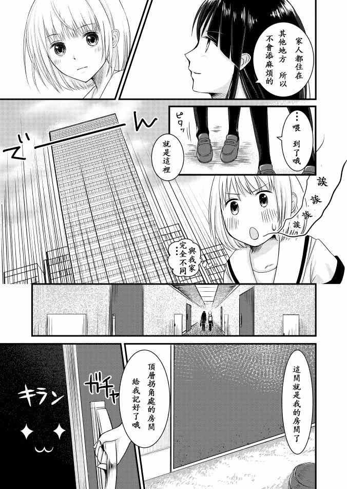 《伊里斯乐园》漫画 放乐园