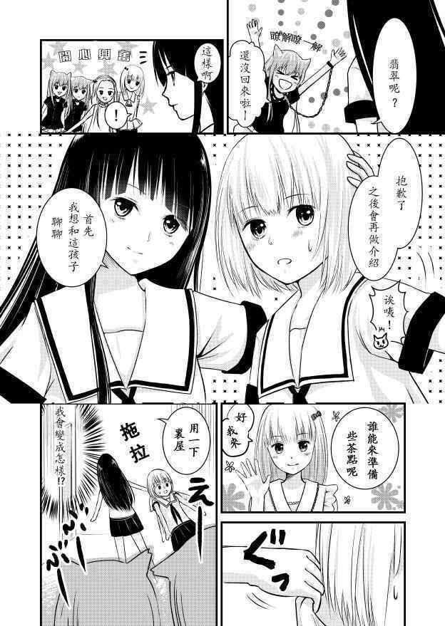 《伊里斯乐园》漫画 kiss