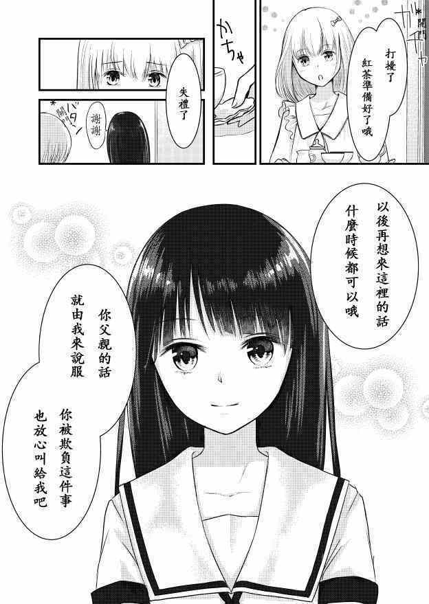 《伊里斯乐园》漫画 kiss