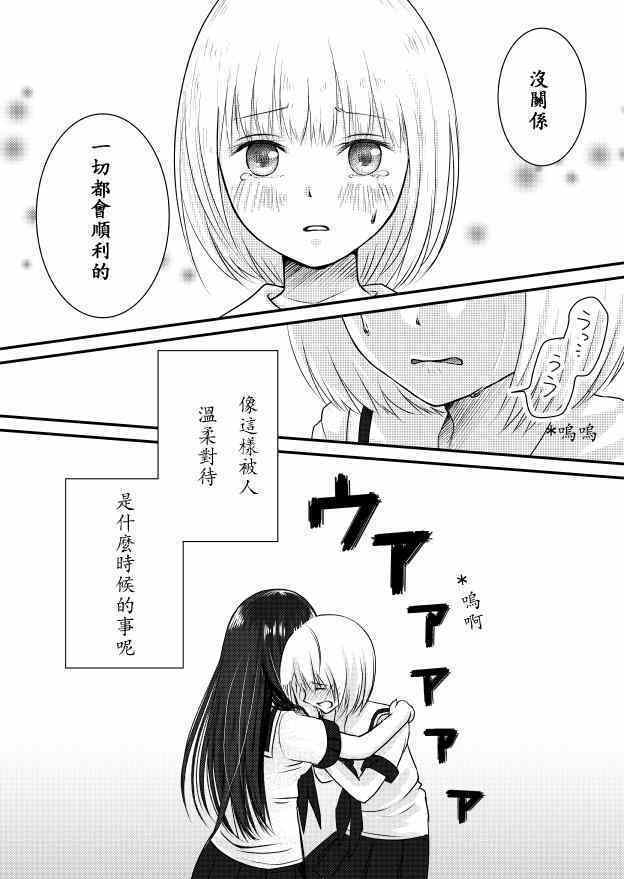 《伊里斯乐园》漫画 kiss