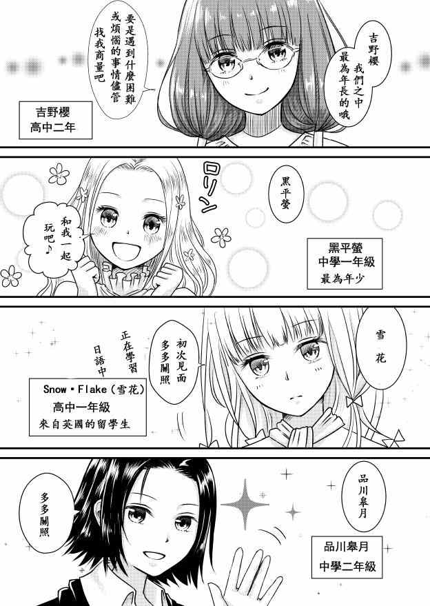 《伊里斯乐园》漫画 桔梗