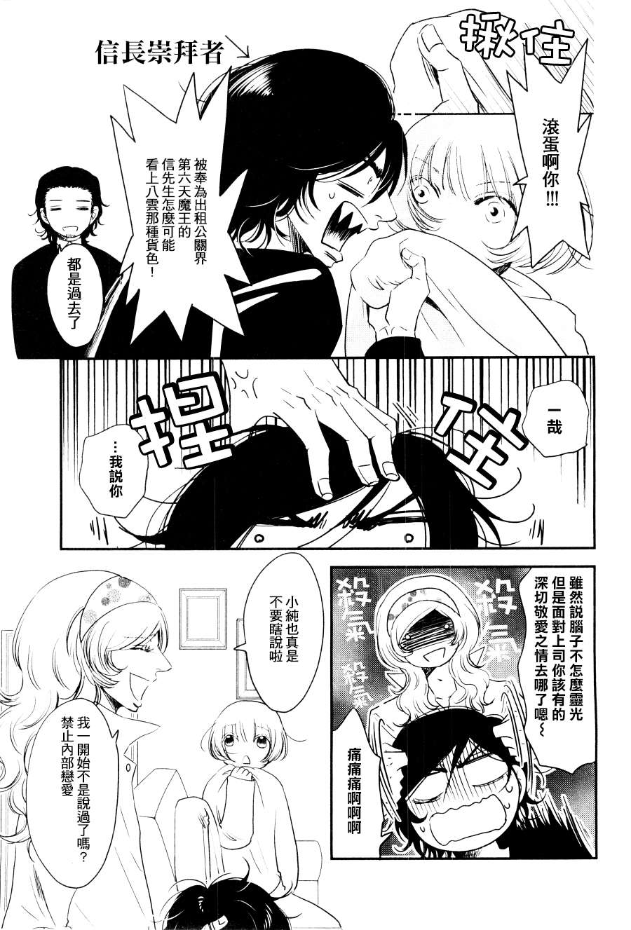 《出租公关二号馆 纯的场合》漫画 信长×八云的场合