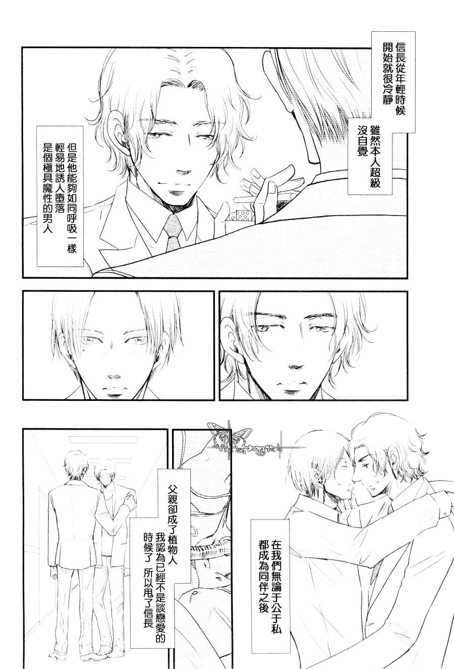 《出租公关二号馆 纯的场合》漫画 信长×八云的场合