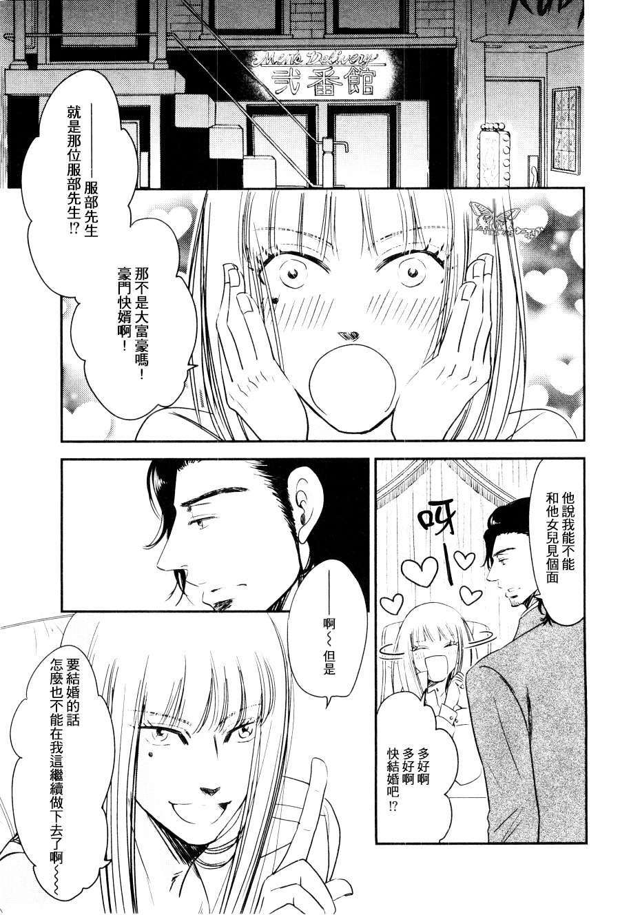 《出租公关二号馆 纯的场合》漫画 信长×八云的场合