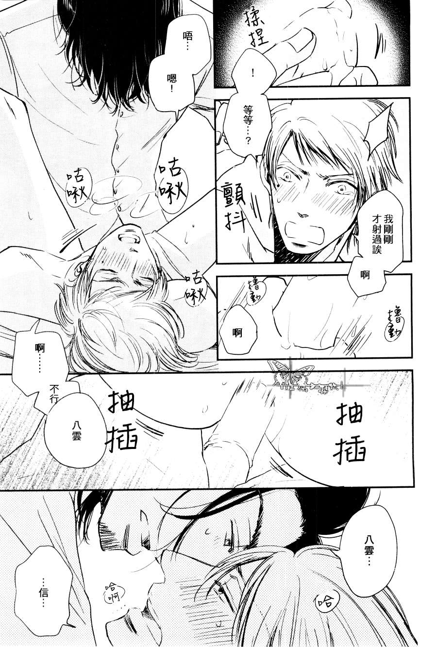 《出租公关二号馆 纯的场合》漫画 信长×八云的场合