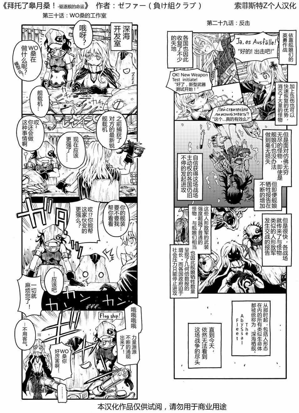 《驱逐舰的命运》漫画 25-34集