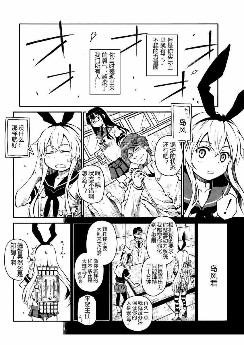 《驱逐舰的命运》漫画 54集