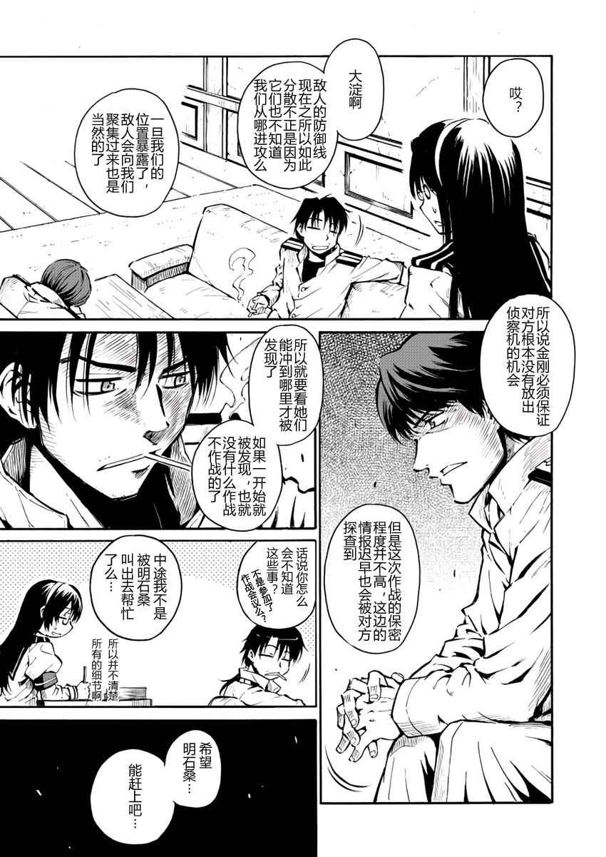 《驱逐舰的命运》漫画 57集