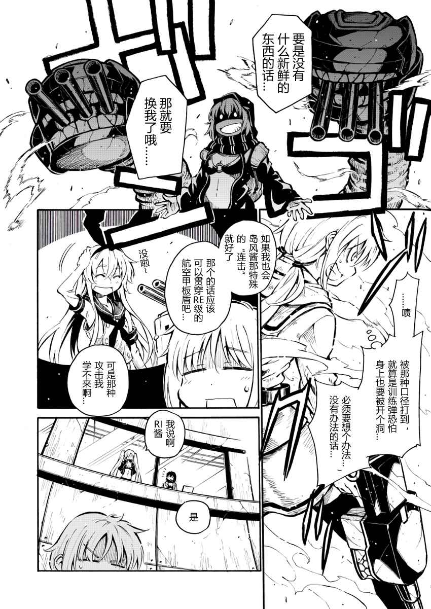 《驱逐舰的命运》漫画 059话