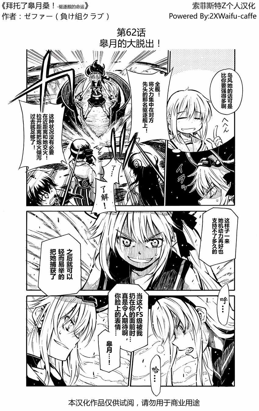 《驱逐舰的命运》漫画 062话