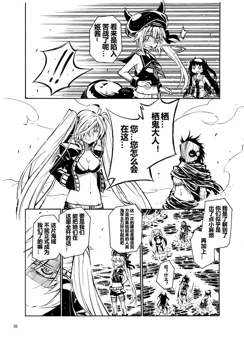 《驱逐舰的命运》漫画 064话