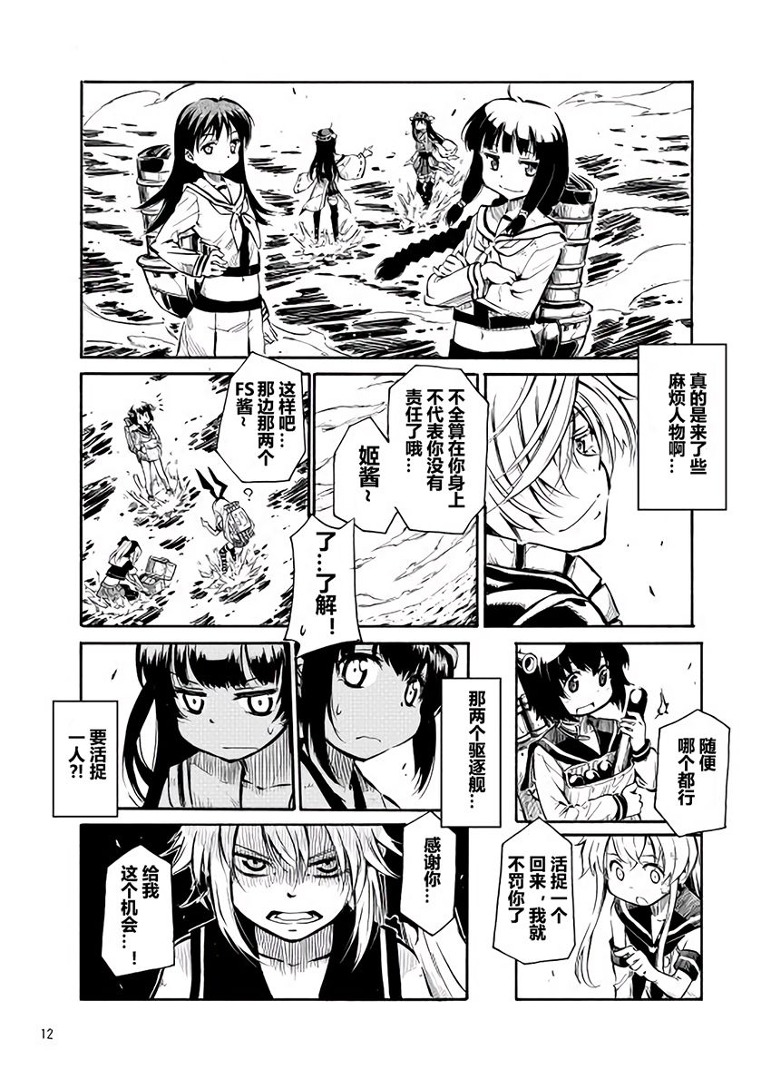 《驱逐舰的命运》漫画 064话