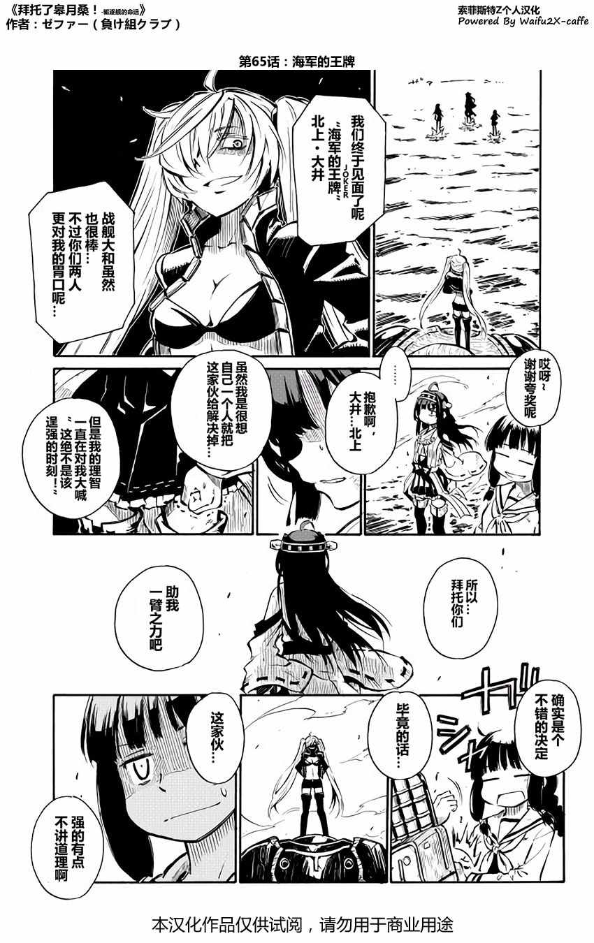 《驱逐舰的命运》漫画 065话