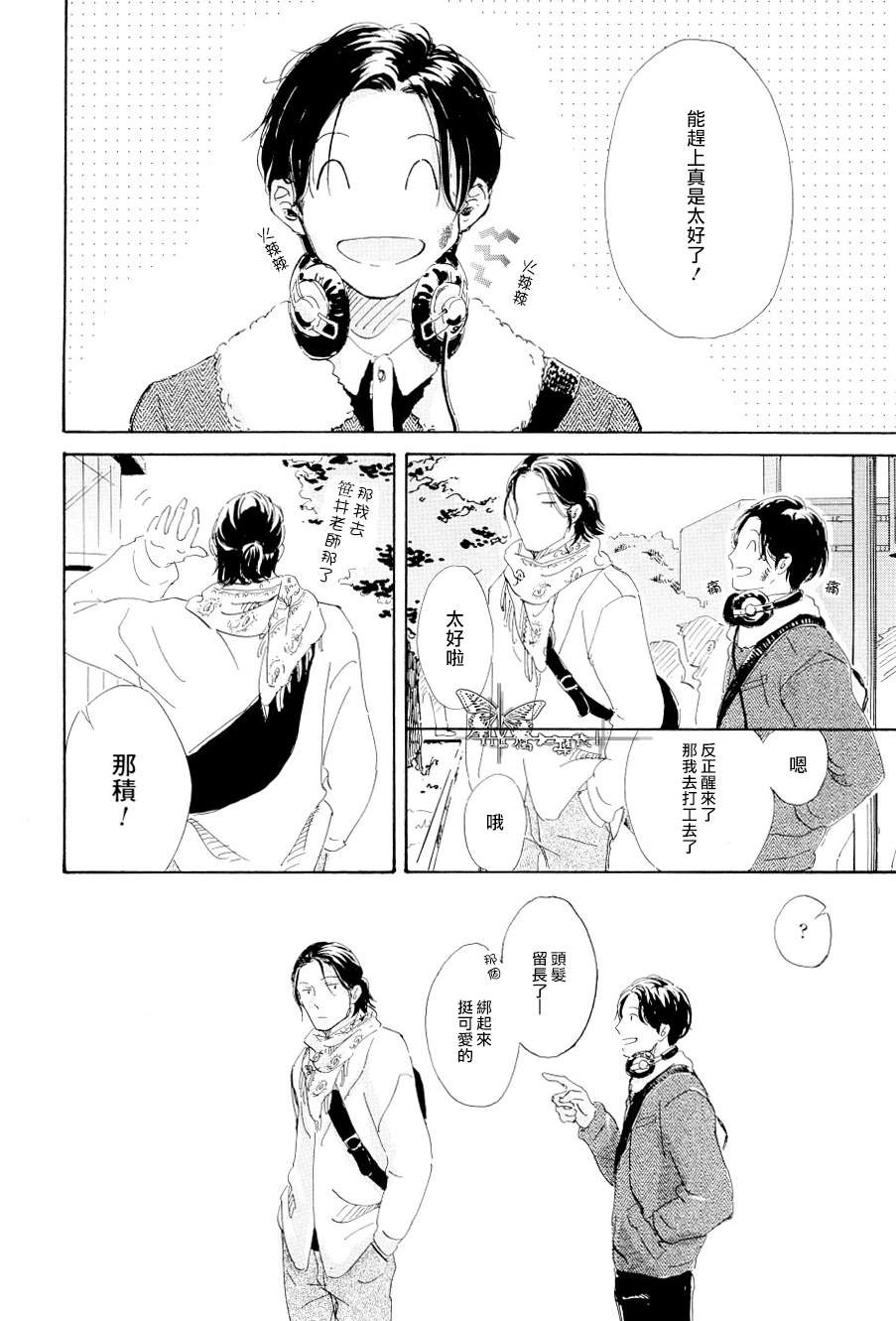 《喜欢可爱的东西吗？》漫画 01集