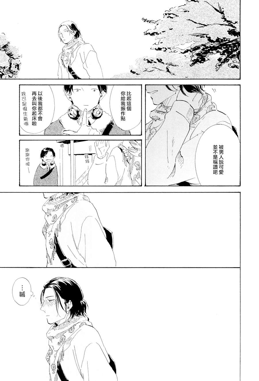 《喜欢可爱的东西吗？》漫画 01集