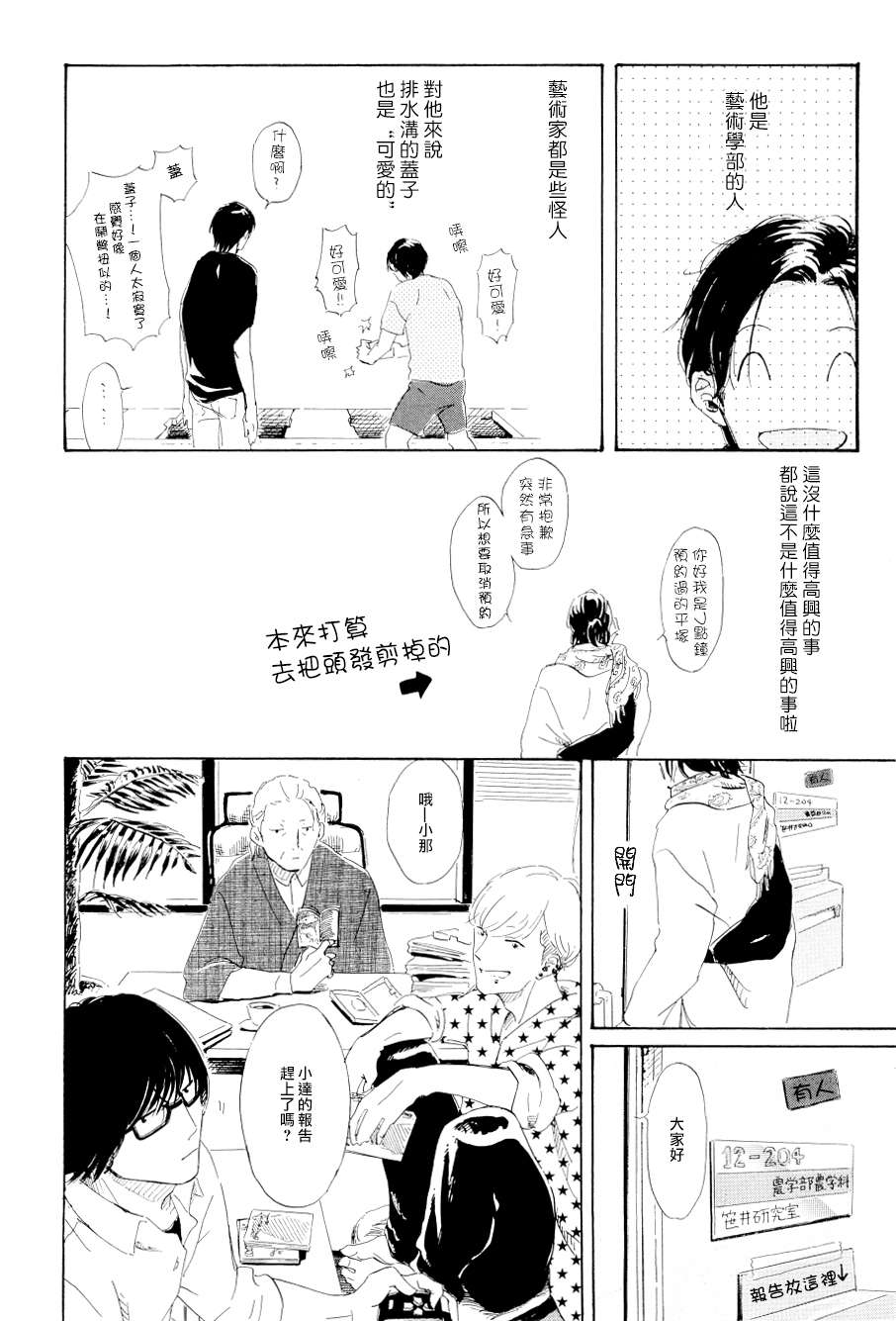 《喜欢可爱的东西吗？》漫画 01集