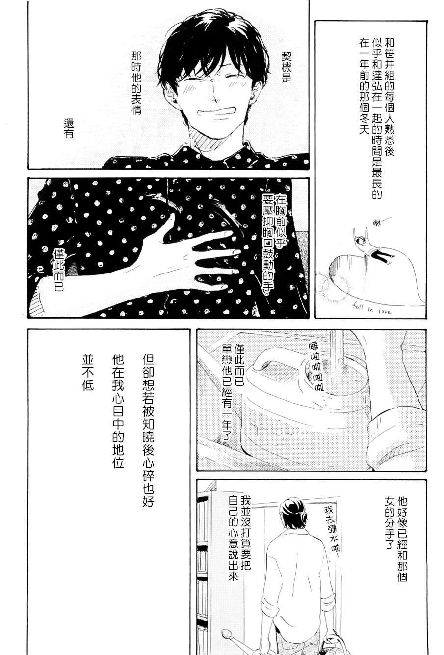 《喜欢可爱的东西吗？》漫画 01集