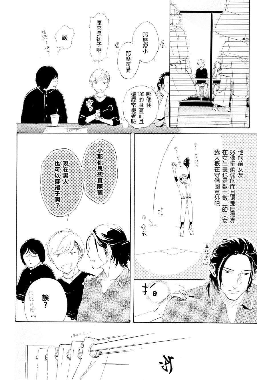 《喜欢可爱的东西吗？》漫画 01集