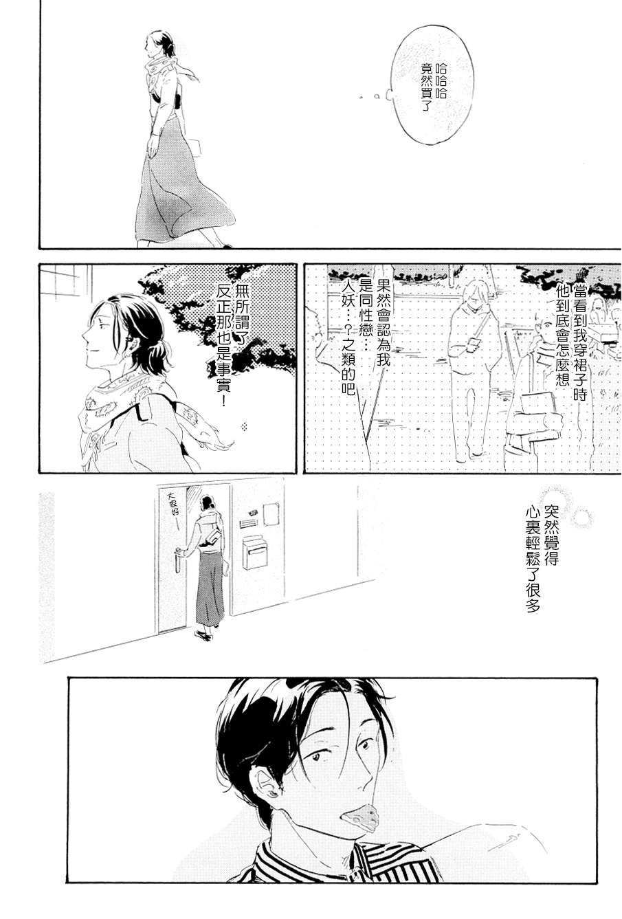 《喜欢可爱的东西吗？》漫画 01集