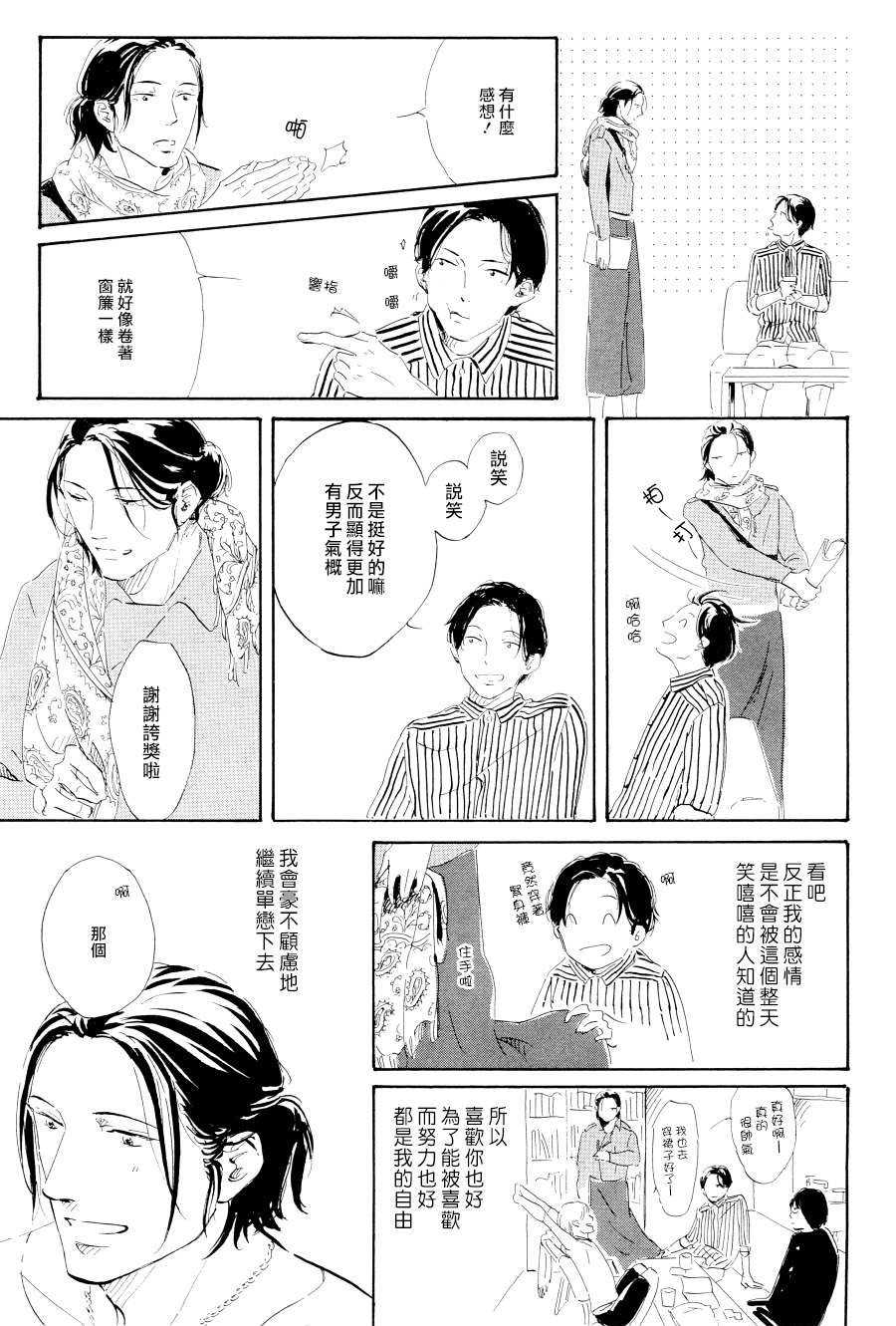 《喜欢可爱的东西吗？》漫画 01集