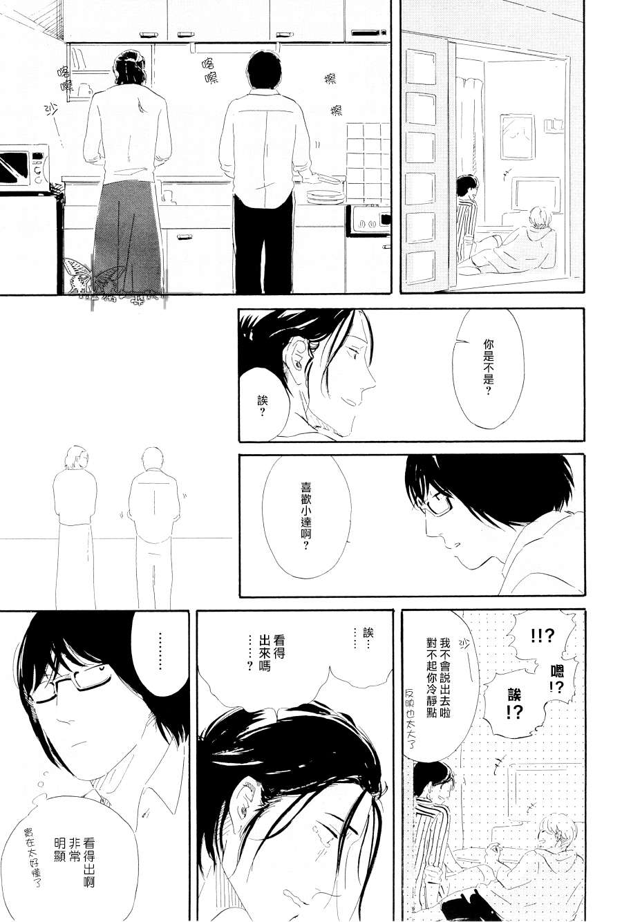 《喜欢可爱的东西吗？》漫画 01集