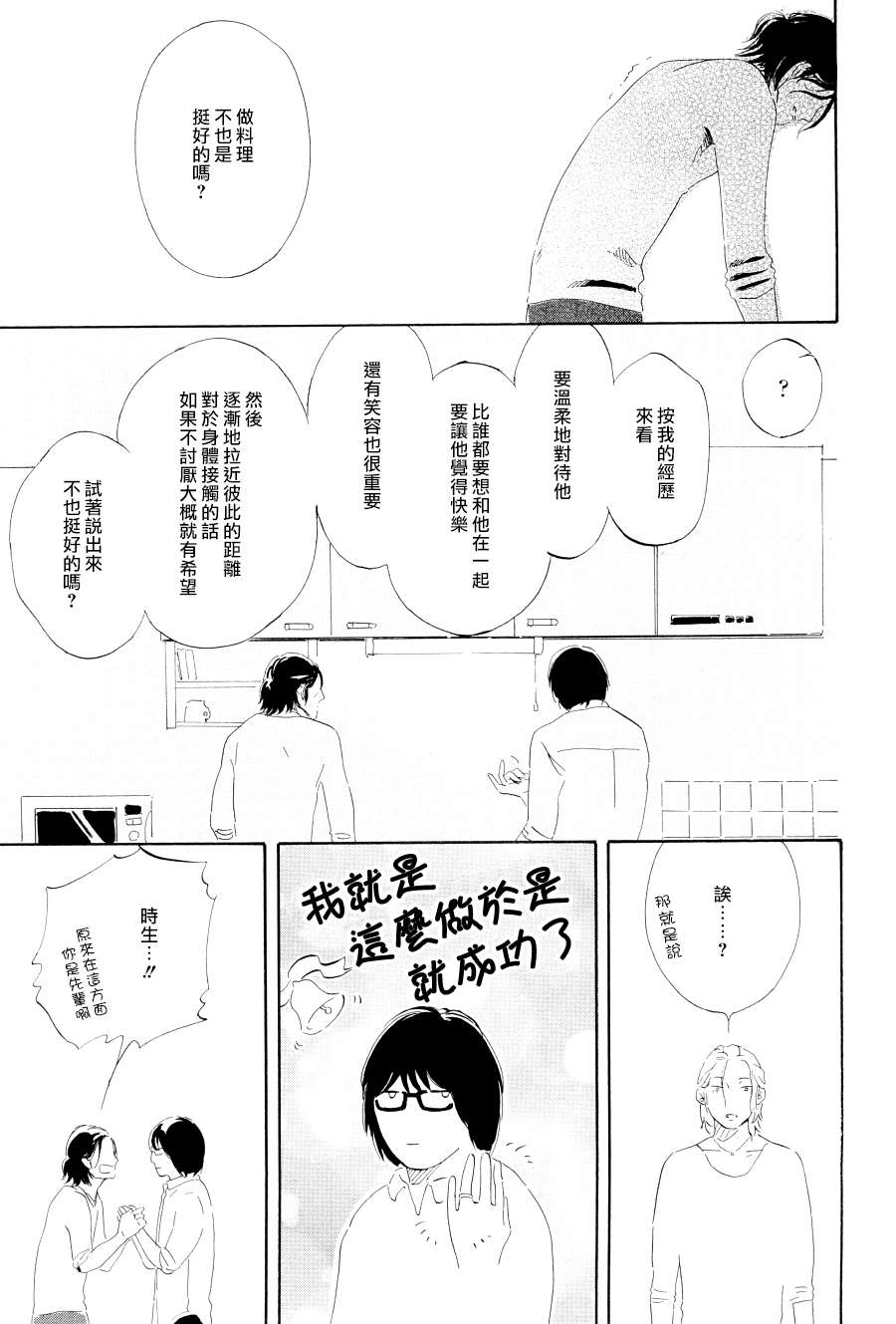 《喜欢可爱的东西吗？》漫画 01集