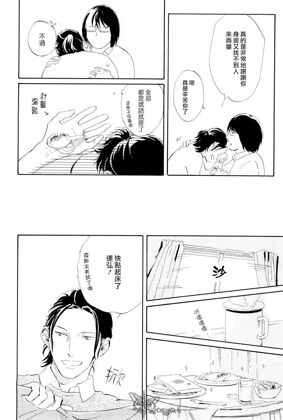 《喜欢可爱的东西吗？》漫画 01集