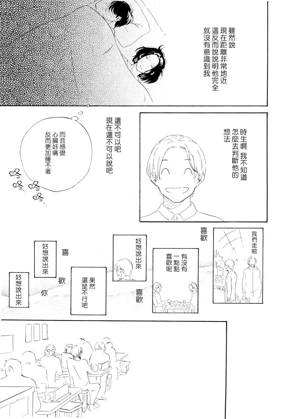 《喜欢可爱的东西吗？》漫画 01集