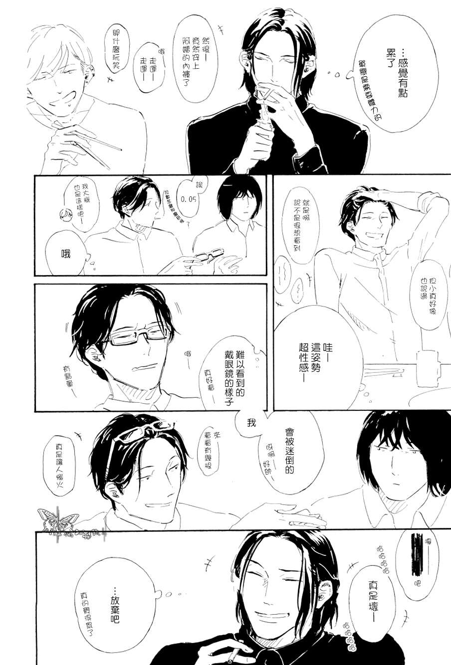 《喜欢可爱的东西吗？》漫画 01集