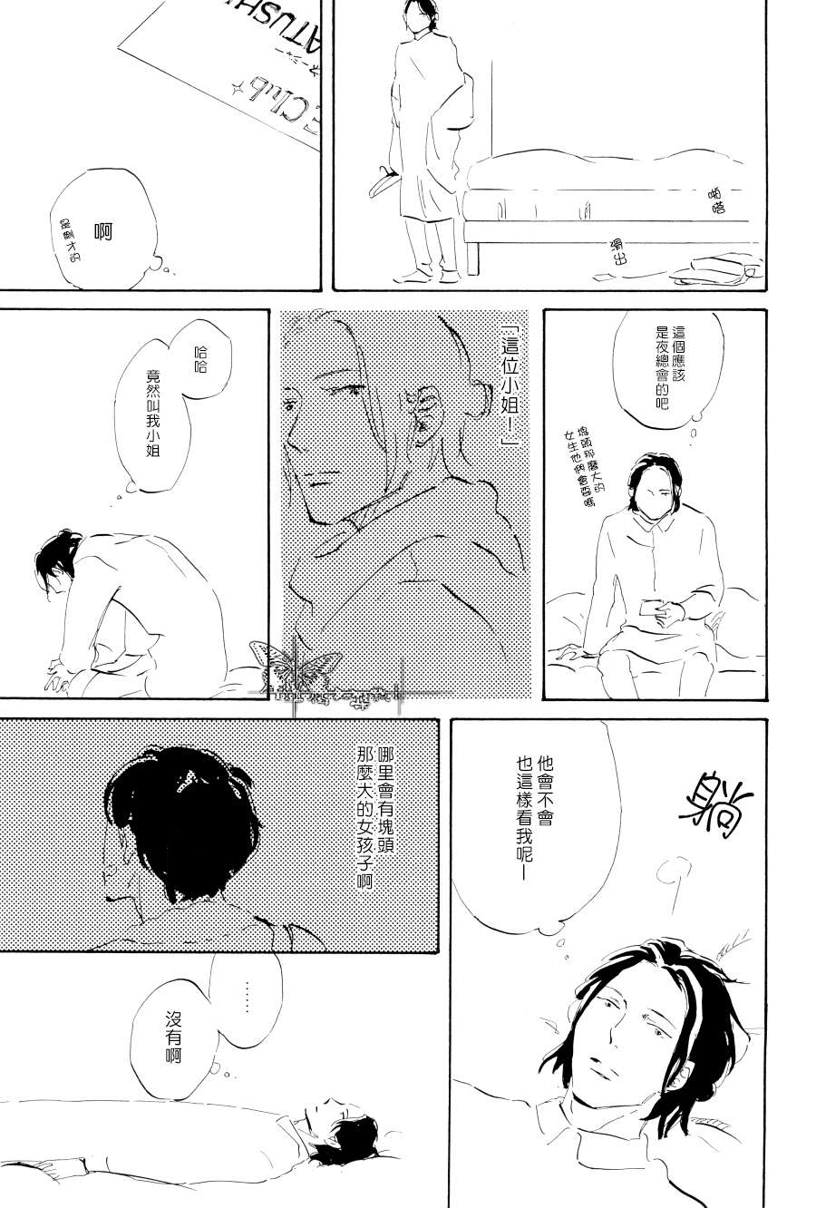 《喜欢可爱的东西吗？》漫画 01集