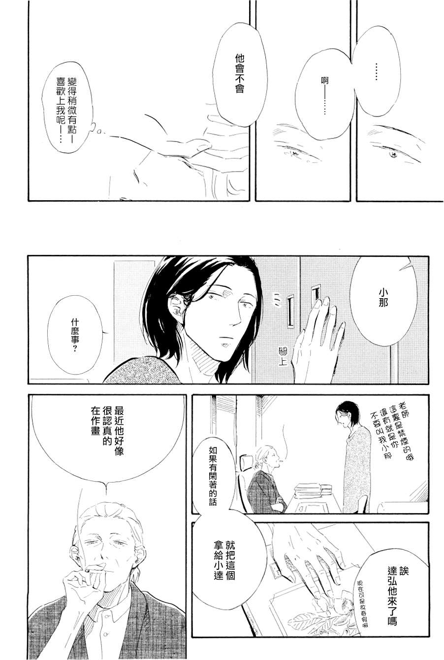 《喜欢可爱的东西吗？》漫画 01集