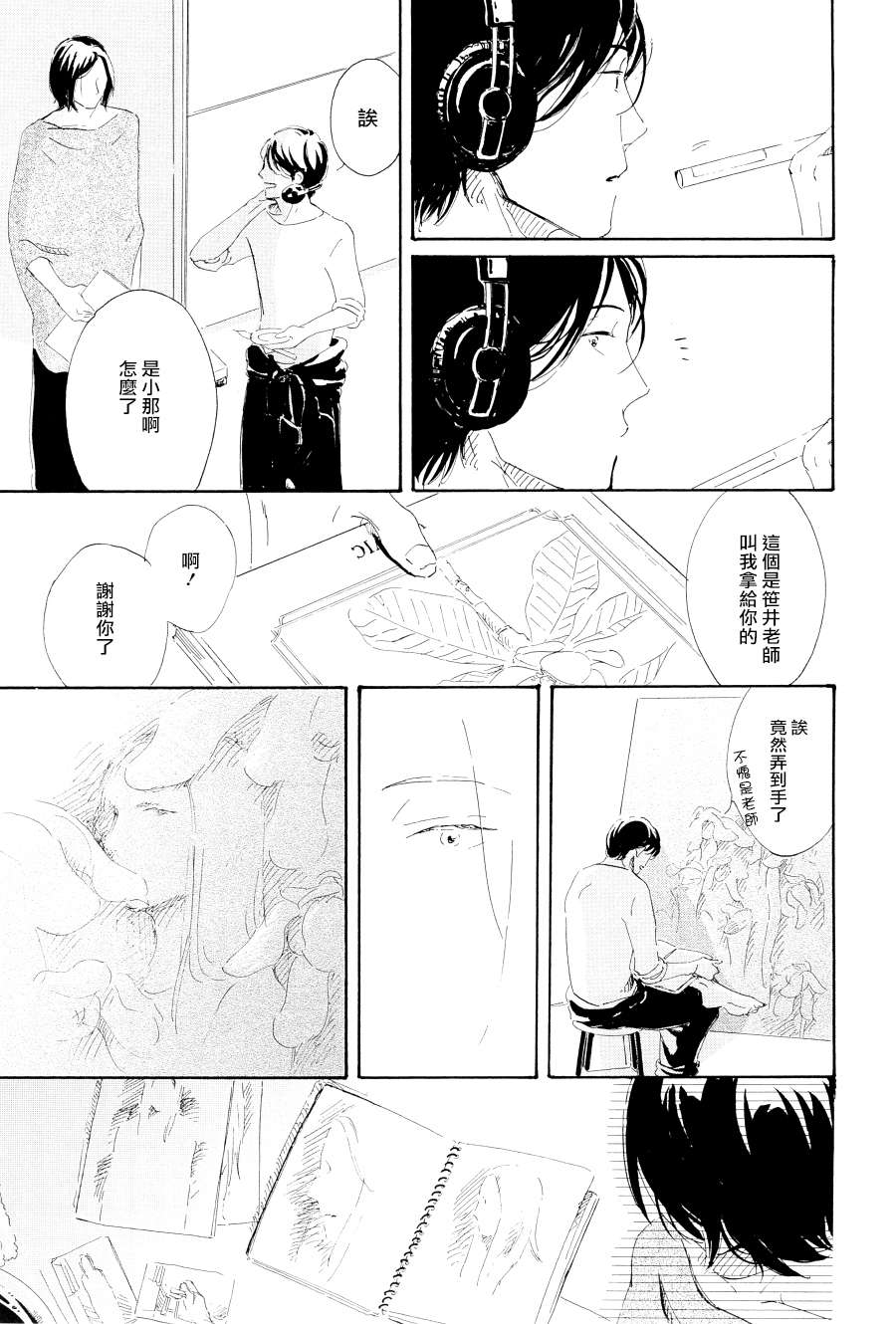 《喜欢可爱的东西吗？》漫画 01集