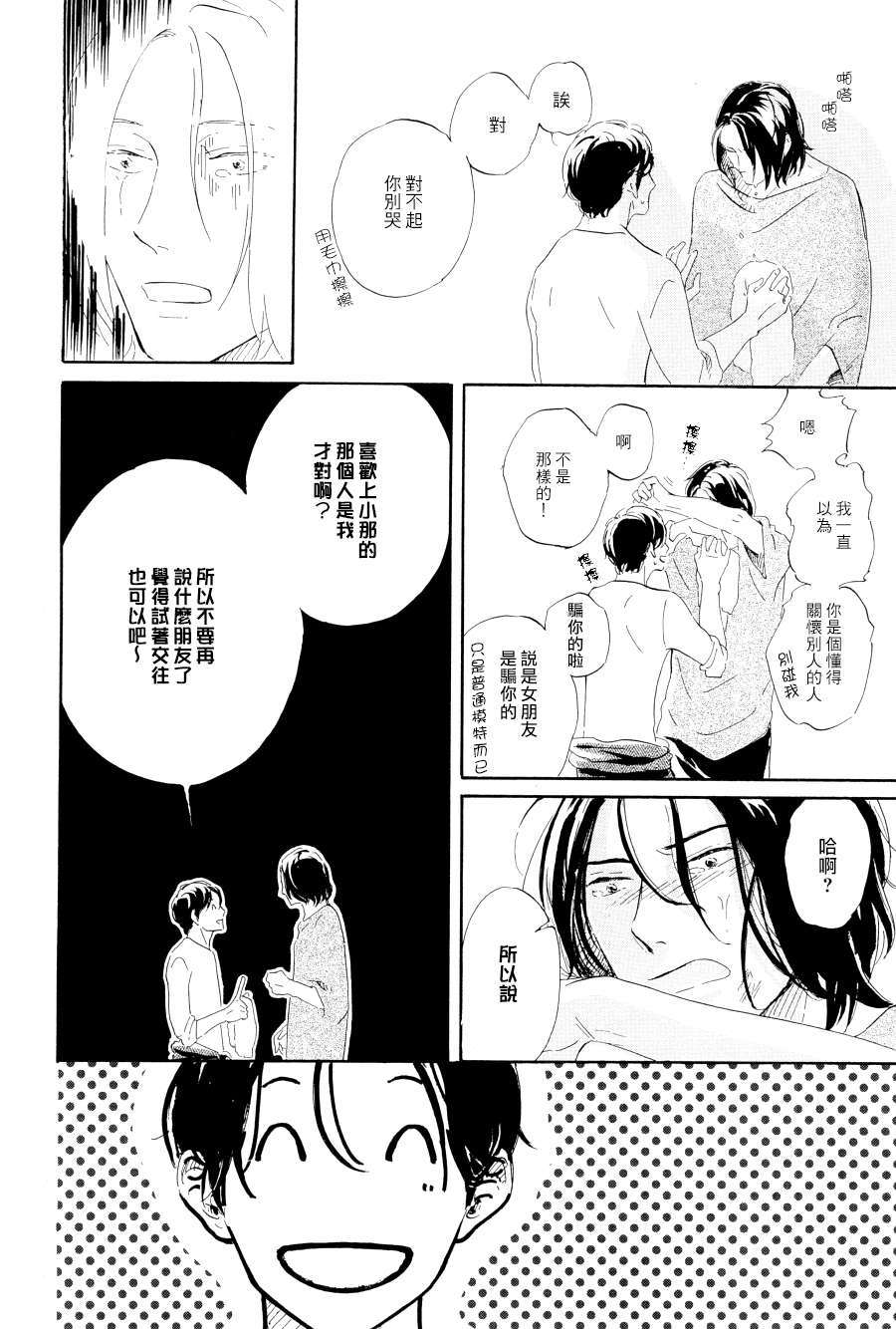 《喜欢可爱的东西吗？》漫画 01集