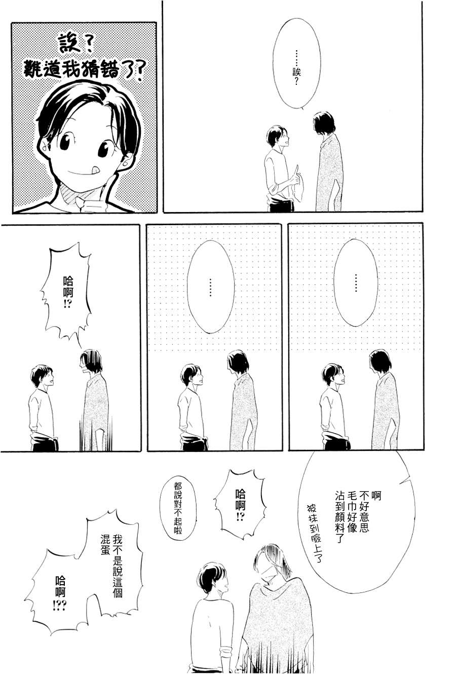 《喜欢可爱的东西吗？》漫画 01集