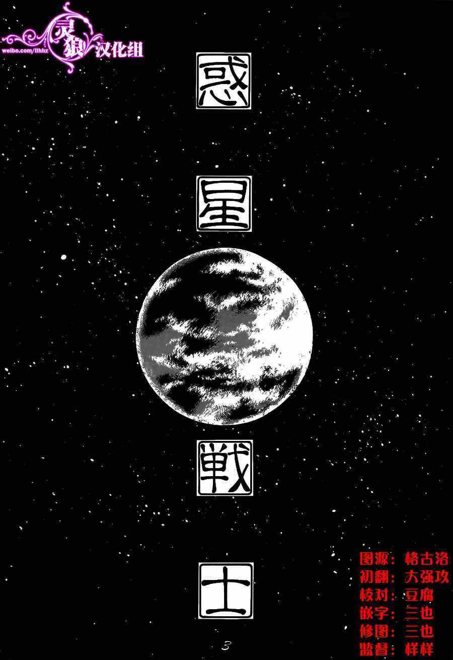 《龙珠惑星战士》漫画 001集