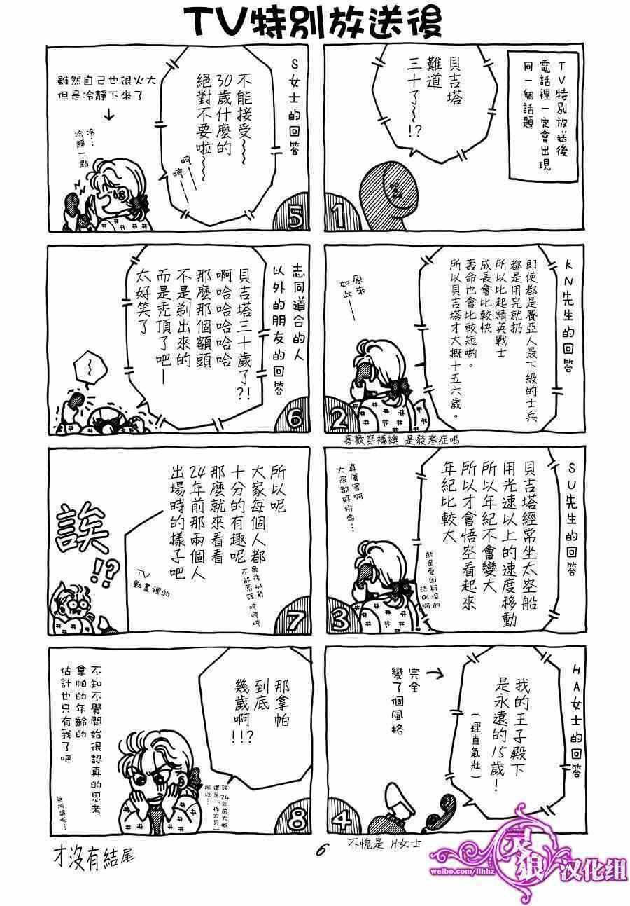 《龙珠惑星战士》漫画 001集